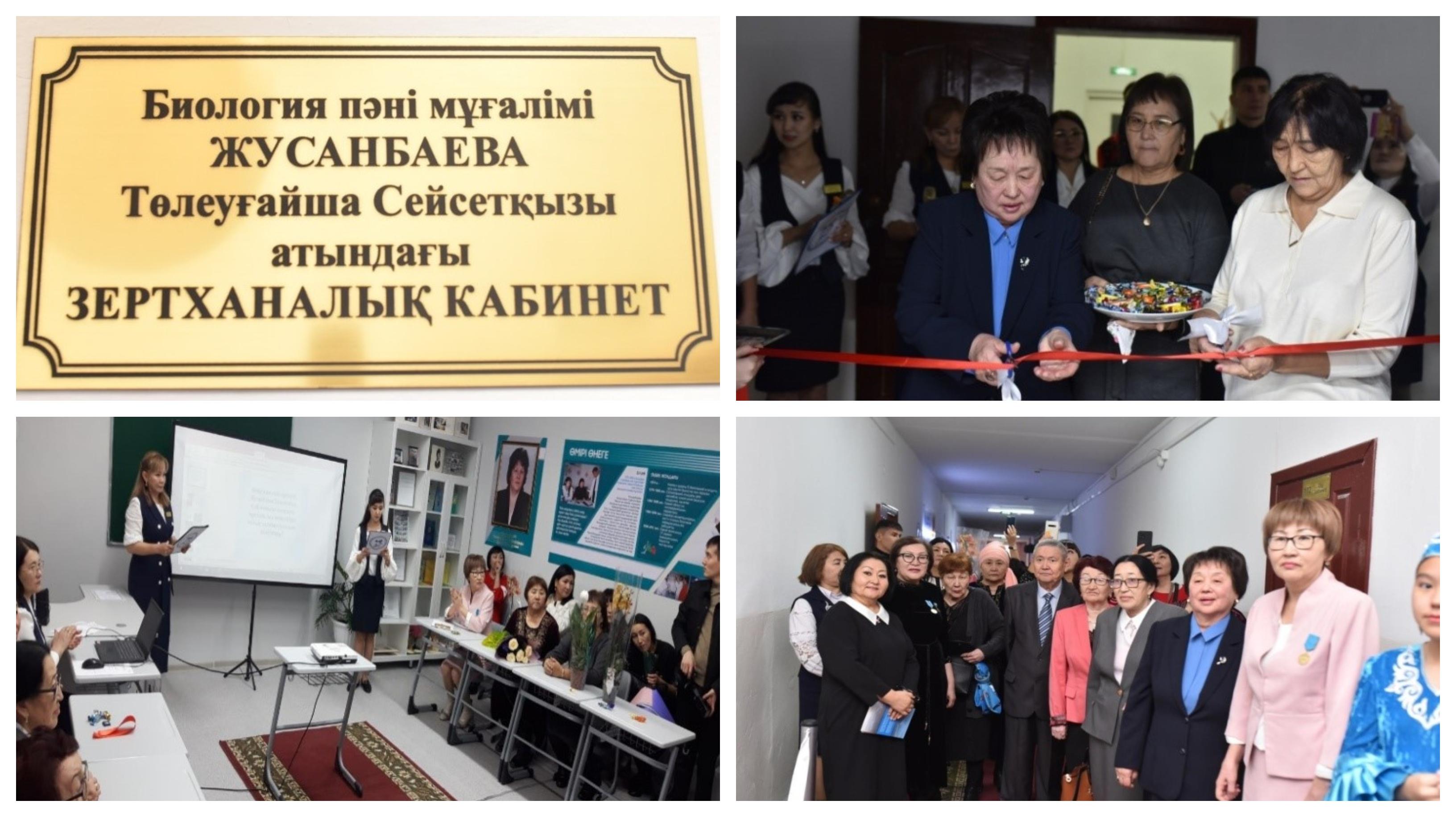 Жусанбаева Төлеуғайша Сейсетқызы атындағы зертханалық кабинеті