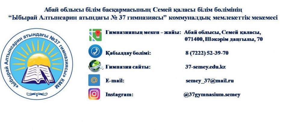 Гимназия мекен-жайы және телефоны