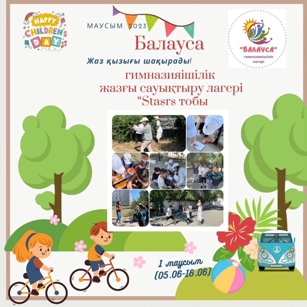 “Балауса” гимназияішілік лагерінің “Smart summer camp” жазғы ағылшын тілдік “Stars” тобында жоспарға сәйкес “Camp Quest “ тақырыбында шытырман, қызықты тапсырмалар орындап, ойындар ойнады. Топ жетекшісі: Әуелханова М.А