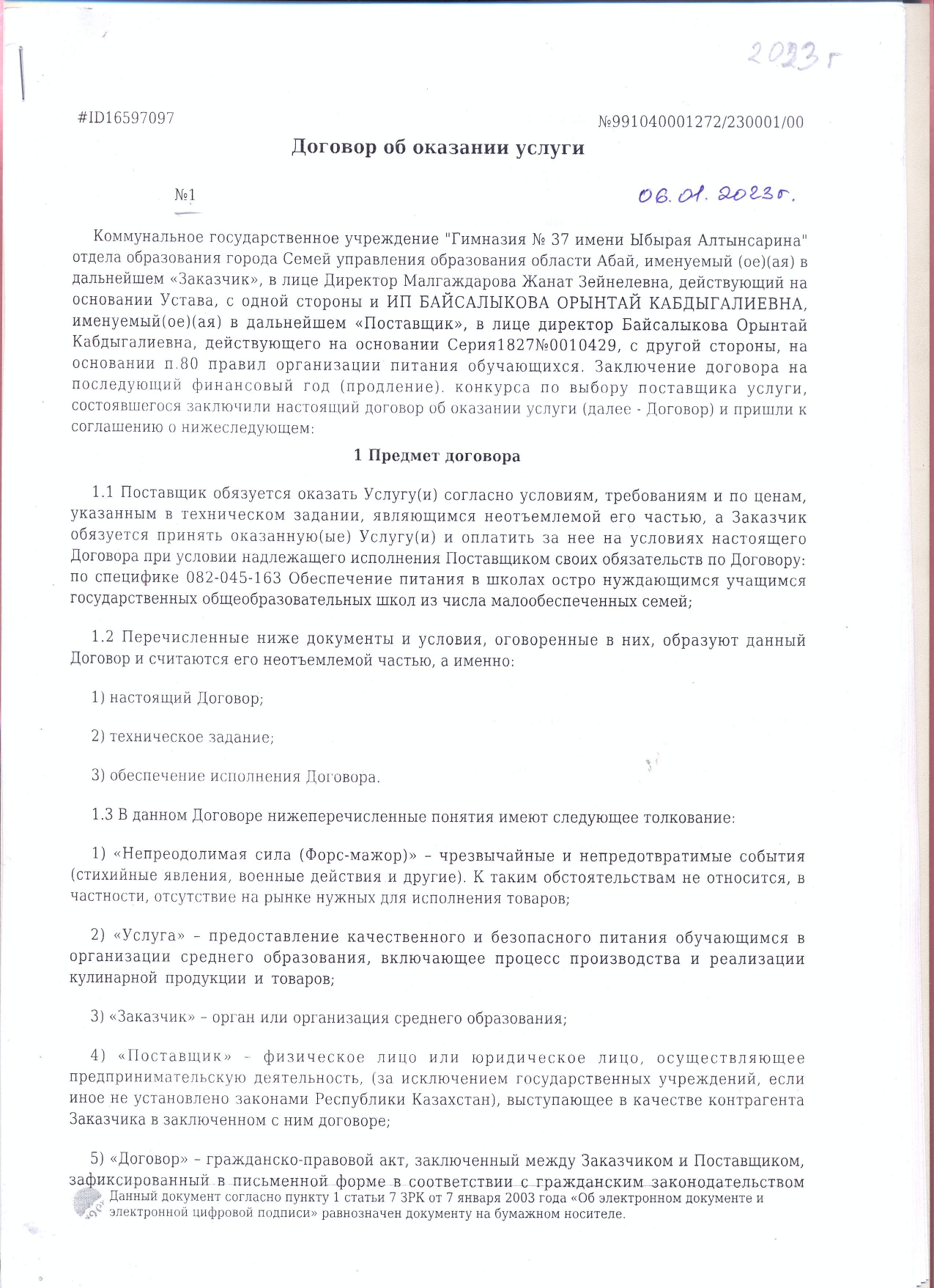 Қызмет көрсету туралы шарт