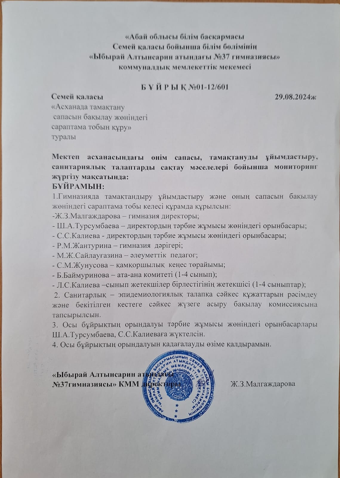 Асханада тамақтану сапасын бақылау жөніндегі сараптама тобын құру туралы бұйрық