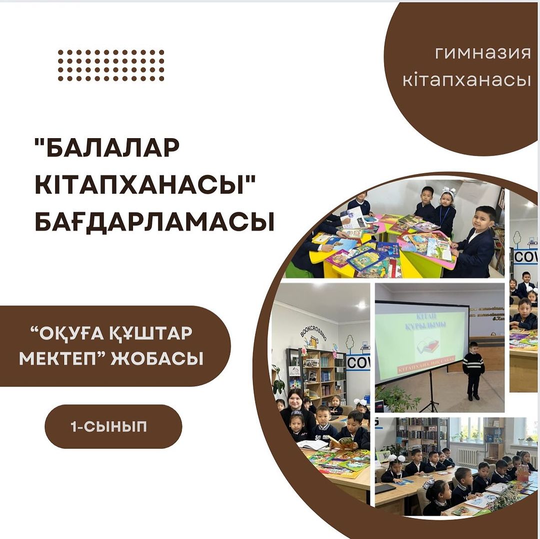 18.09.24. Гимназия кітапханасына “Балалар кітапханасы”бағдарламасы аясында 1”Ғ” сыныбы оқушылары кітапханаға саяхат жасап, кітапхана ережелерімен танысты. Сынып жетекшісі: Айдана Нұрбекқызы