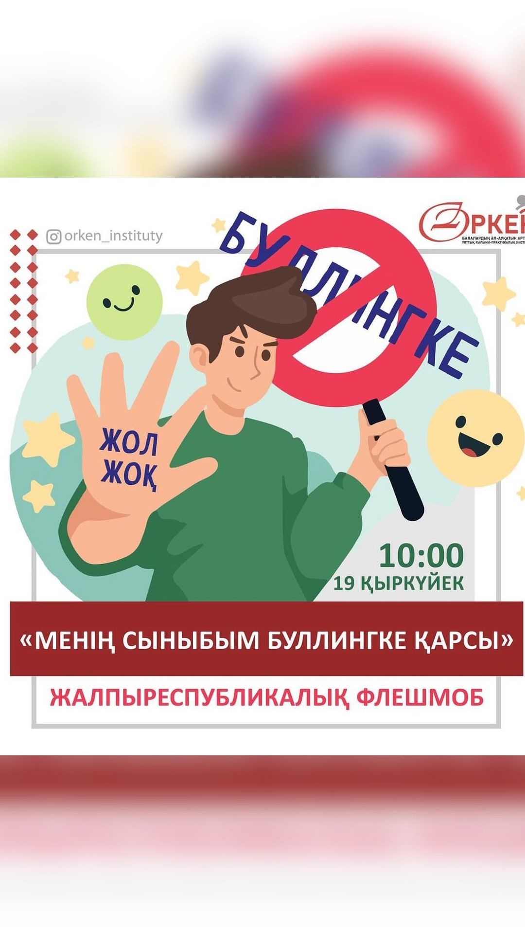 19 қыркүйек күні гимназия оқушылары қоғамда болып жатқан буллингтің алдын алу мақсатында «Менің сыныбым буллингке қарсы!» тақырыбында ұйымдастырылған флешмобқа қатысты.
