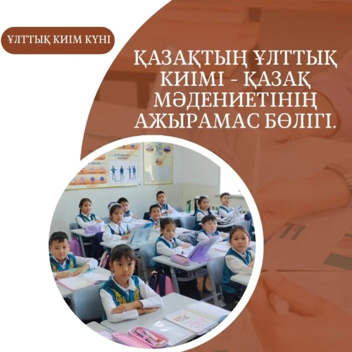 Халқымыздың ұлттық құндылықтары мен салт-дәстүріне деген құрмет, мақтаныш сезімдерін білдіруге дайын оқушылар, гимназия қызметкерлері әр жұма күні гимназияға ұлттық киім киіп келеді.