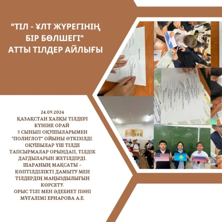 24.09.2024 күні Қазақстан халқы тілдері күніне орай 5 сынып оқушыларымен "Полиглот" ойыны өткізілді.