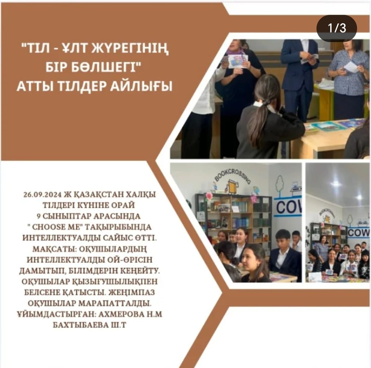 26.09.2024 ж Қазақстан халқы тілдері күніне орай 9 сыныптар арасында "Choose me" тақырыбында интеллектуалды сайыс өтті.