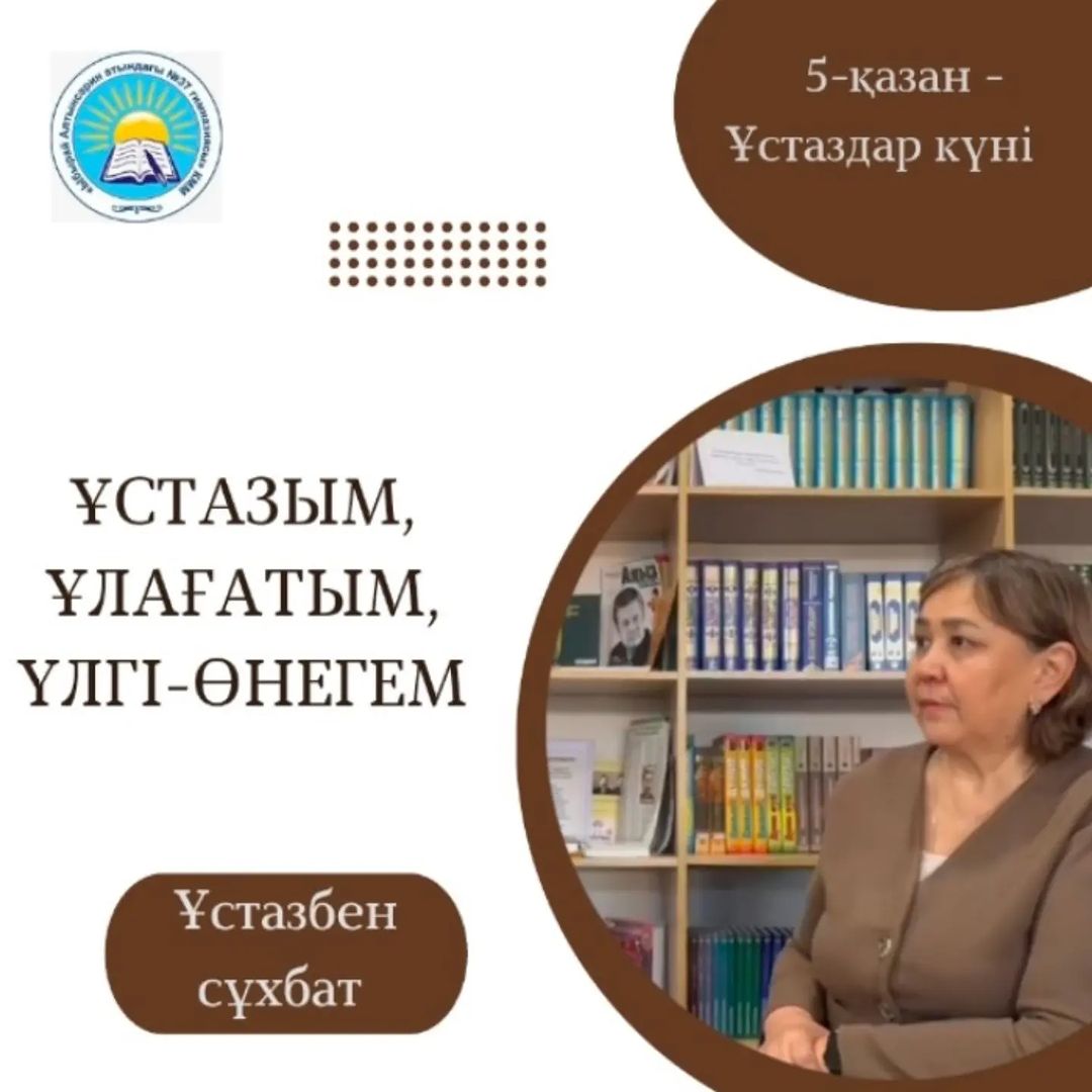 Мектеп жүрегі - мұғалімдердің күніне орай "Жас Ұлан" ұйымының мүшелері білім мен тәрбие беру ісіне үлкен үлес қосып,