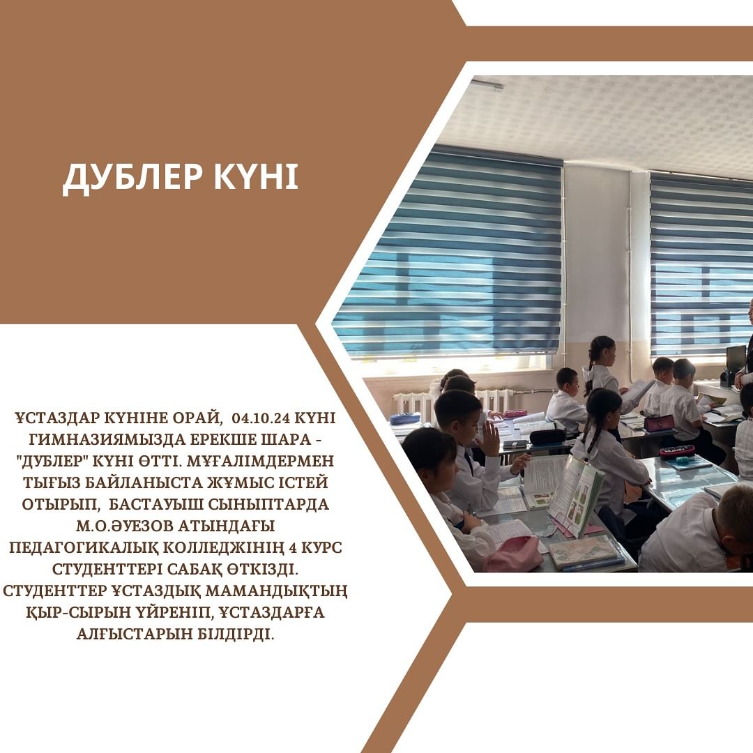 Ұстаздар күніне орай, 04.10.24 күні гимназиямызда ерекше шара - “Дублер” күні өтті.
