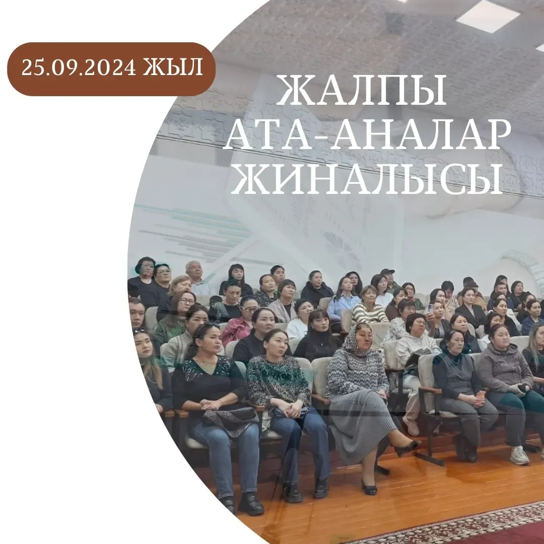 "Ыбырай Алтынсарин атындағы №37 гимназиясы" КММ-де "Балалардың қауіпсіздігін қамтамасыз ету - ортақ мәселе" тақырыбында біріңғай ата-аналар жиналысында