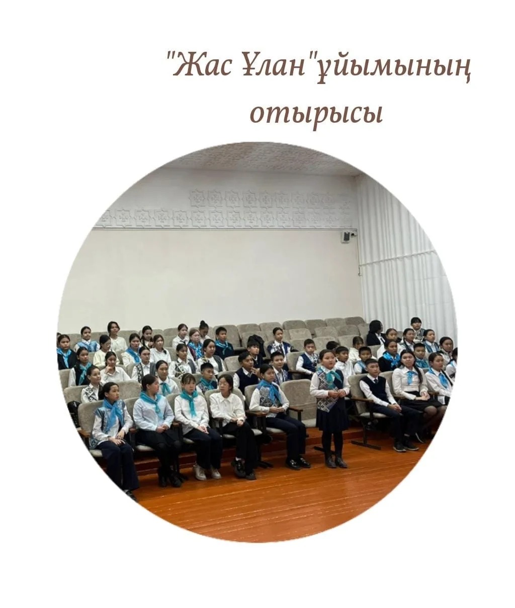 27-қыркүйекте гимназия қабырғасында "Жас Ұлан" ұйымының отырысы өтті. Отырыс барысында алдағы жоспар талқыланып, бөлімдердің құрамы жаңартылды.