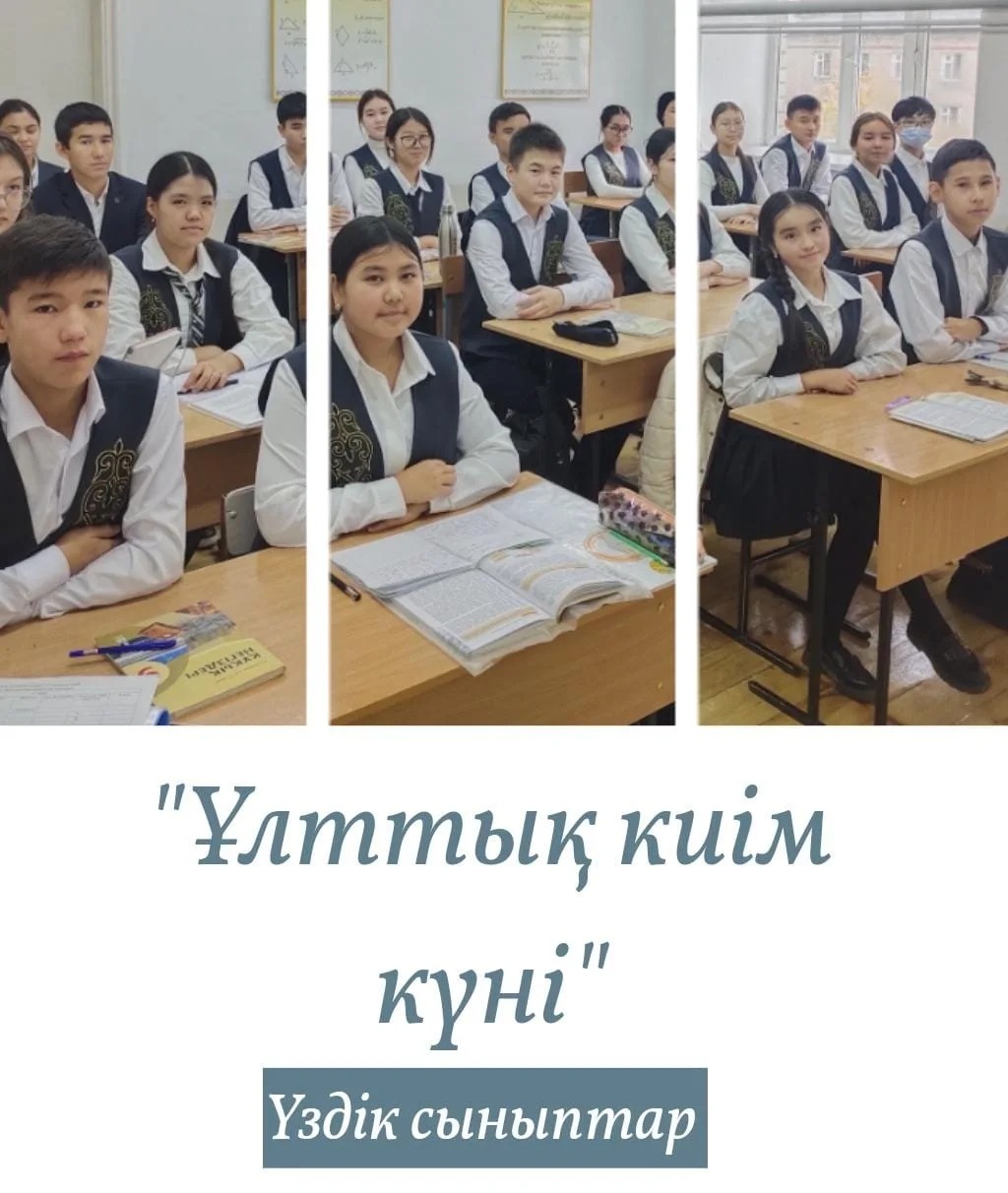 2023 жылдың желтоқсан айынан бастап Қазақстан аумағында ұлттық киімнің сән-салтанатына арналып, қазақи дәстүрді насихаттауды мақсат еткен «Ұлттық сезім» жобасы гимназияда өз жалғасын табуда.