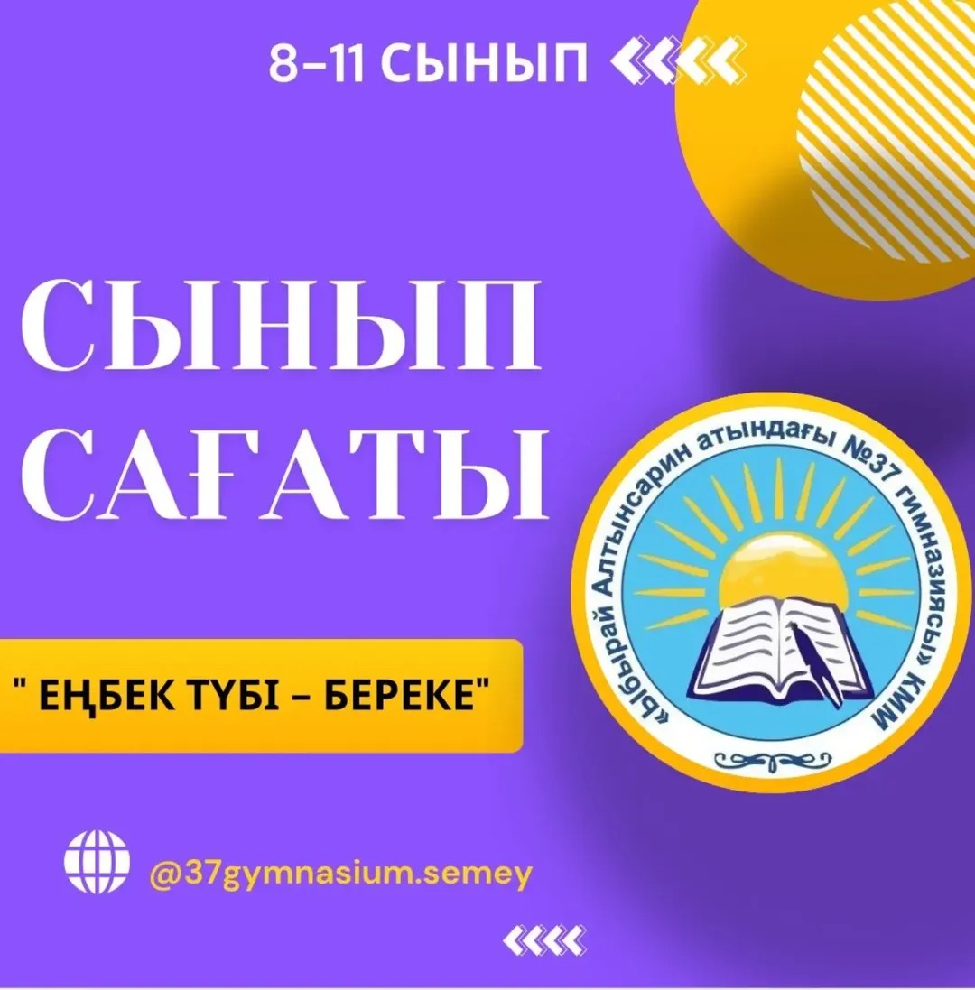 30.09.24 күні 8 "Ә" сыныбында 1-қазан Қарттар күніне байланысты"Қарты бар үйдің қазынасы бар"тақырыбында тәрбие сағаты болып өтті.
