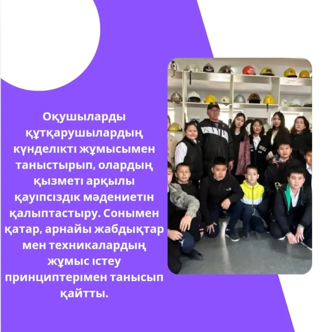 6 ”Ә” сыныбы құтқарушылармен кездесу жасады.