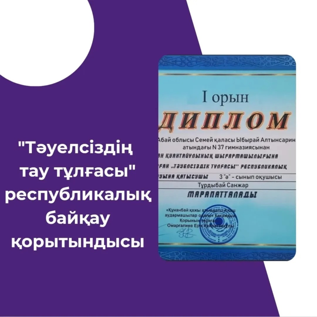 "Тәуелсіздің тау тұлғасы" республикалық байқауы