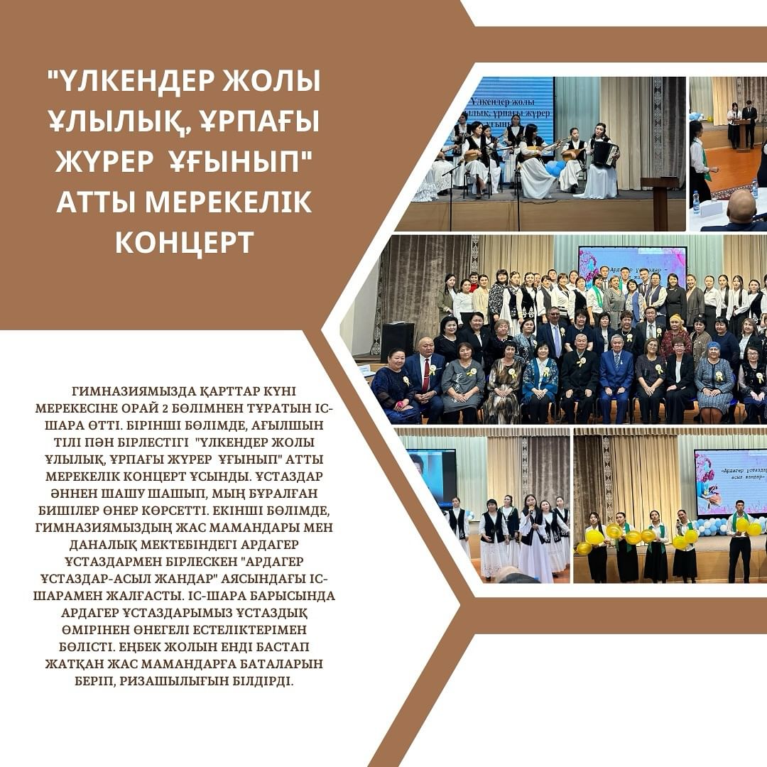 Гимназиямызда қарттар күні мерекесіне орай 2 бөлімнен тұратын іс-шара өтті.