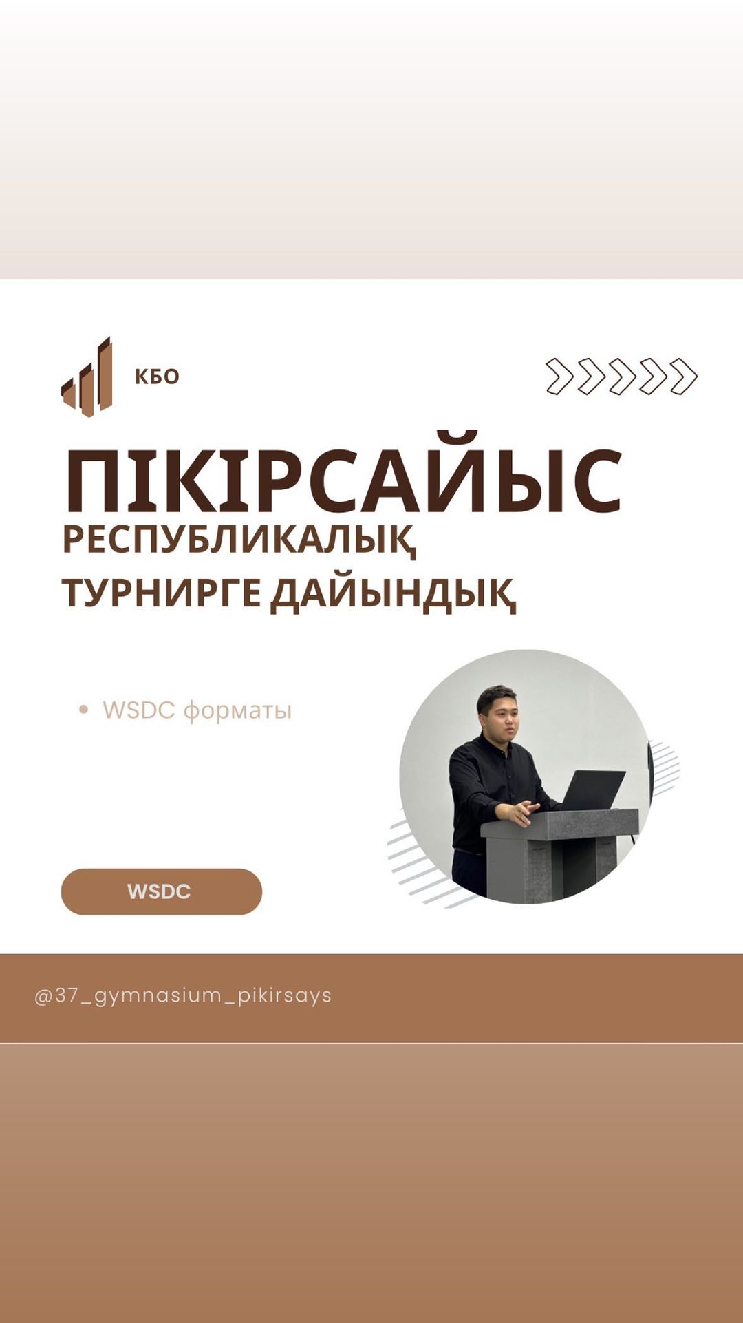 Біз Республикалық пікірсайыс турниріне WSDC форматы бойынша қызу дайындық жүргізудеміз.