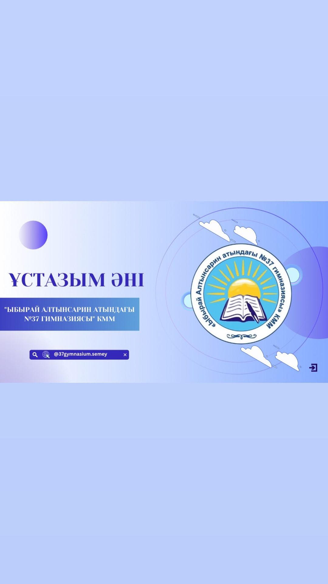 3-қазан күні, сағат 12.00-де "Біртұтас тәрбие бағдарламасының жоспарына сәйкес "Ұстаздар күні" мерекесіне орай,