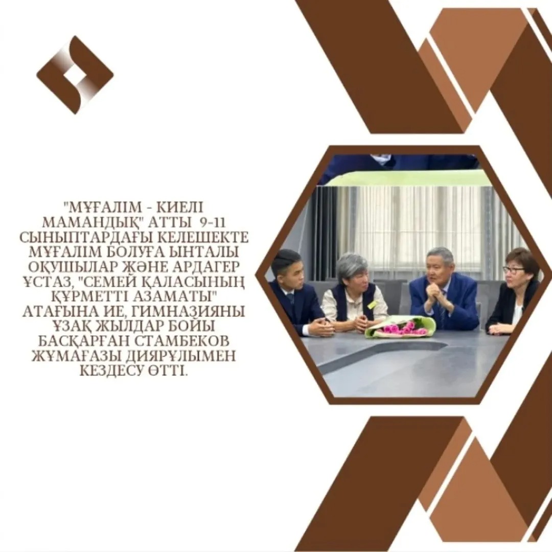 "Семей қаласының құрметті азаматы"