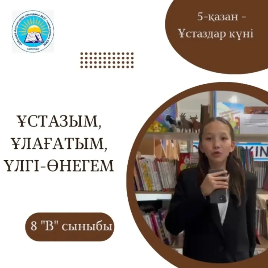 5-қазан - Ұстаздар күніне орай гимназия оқушылары мұғалімдеріне жүректен шыққан жылы сөздерін арнады.