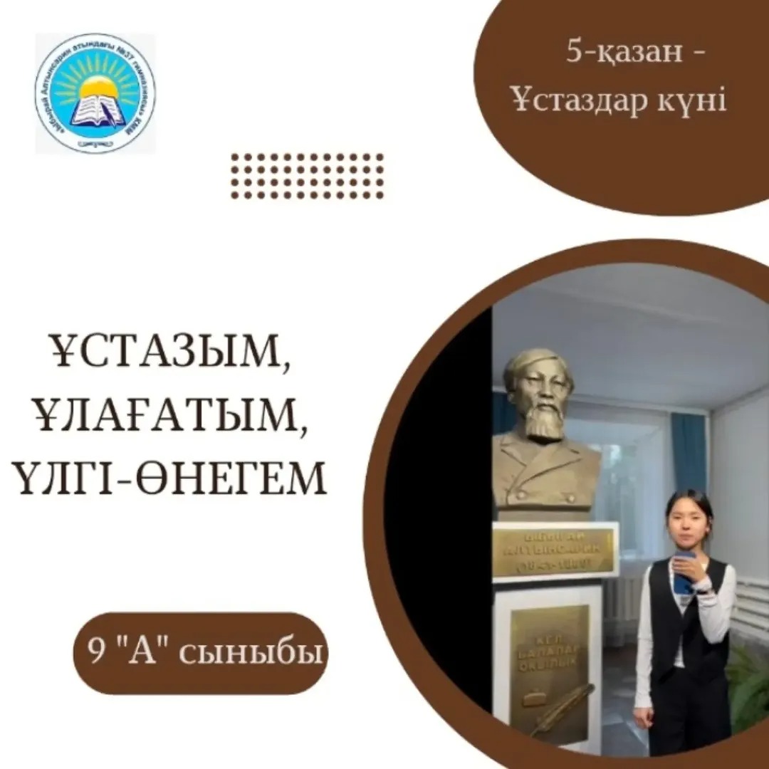 5-қазан - Ұстаздар күніне орай гимназия оқушылары мұғалімдеріне жүректен шыққан жылы сөздерін арнады.