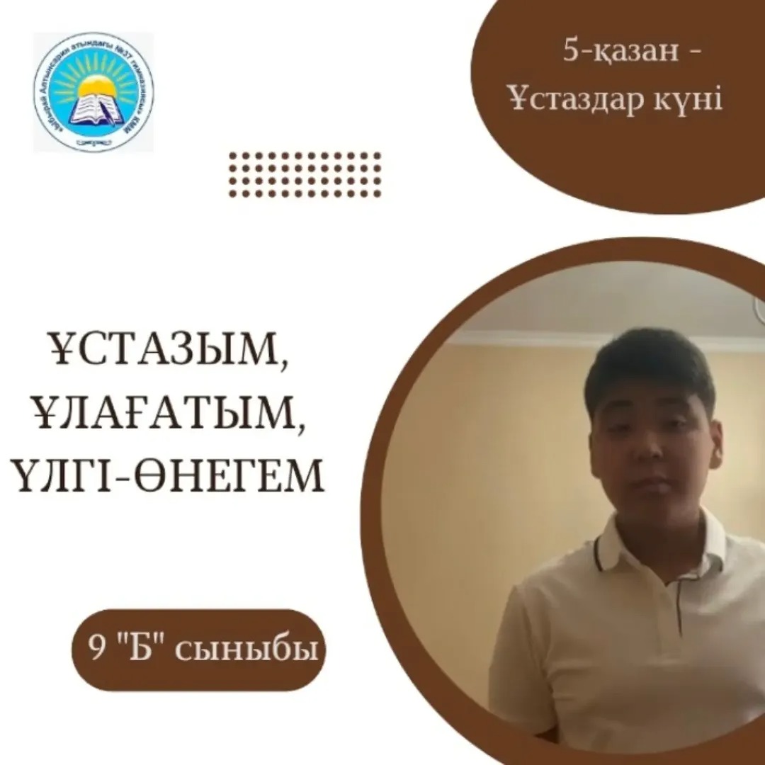 5-қазан - Ұстаздар күніне орай гимназия оқушылары мұғалімдеріне жүректен шыққан жылы сөздерін арнады.