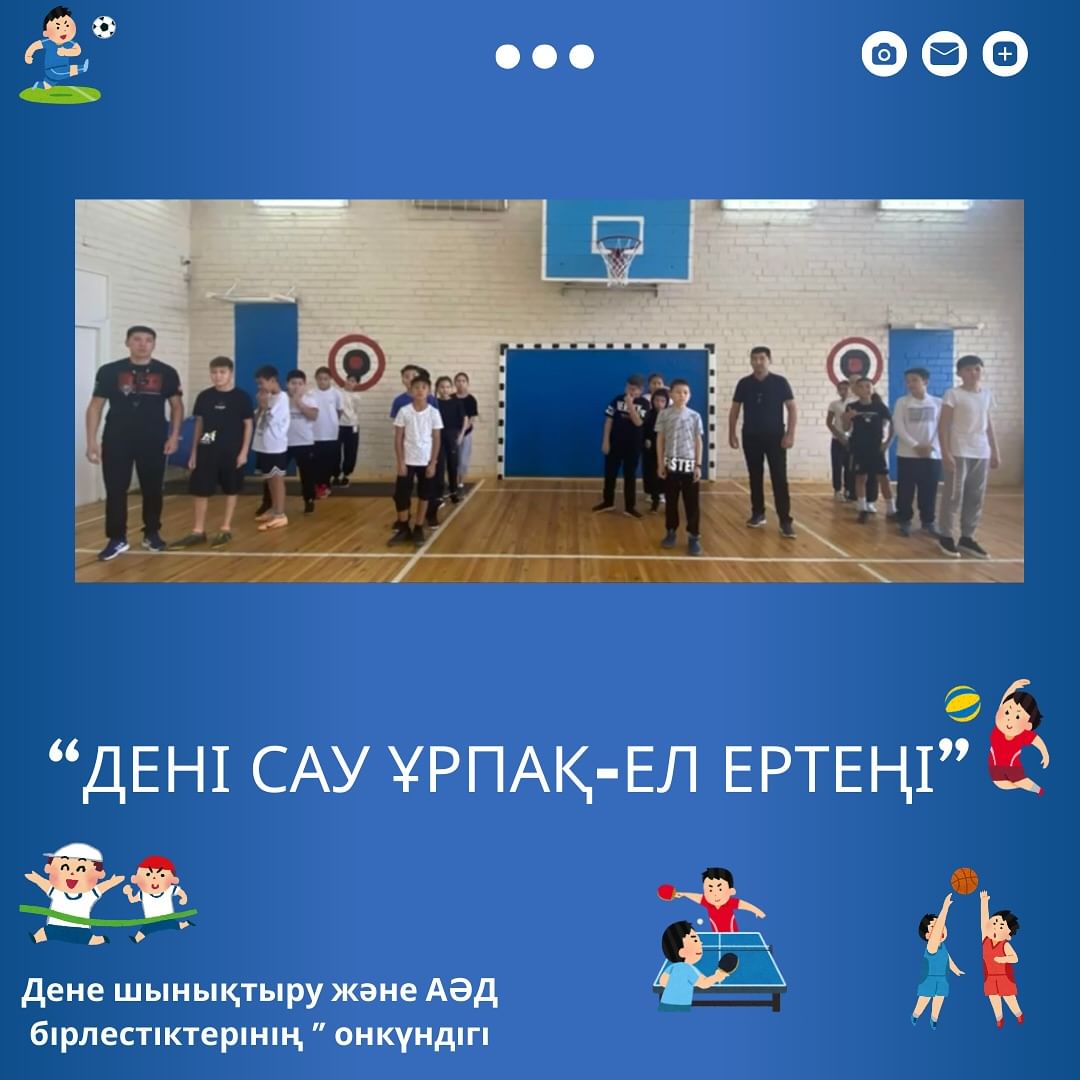 09 қазан күні дене шынықтыру және АӘД бірлестіктерінің онкүндігі аясында 5 сыныптар арасында эстафеталық жарыс өтті. I орын - 5”В”сыныбы, II орын - 5 “А”сыныбы, III орын - 5”Ә”сыныбы иеленді!