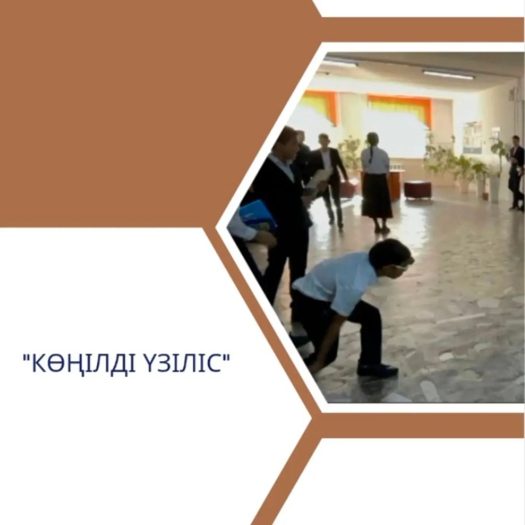 Оқушылардың үзілісін тиімді және көңілді өткізу мақсатында "Жас Ұландықтар" көңілді үзіліс ұйымдастырып, қатысушыларға асық айтқызып, логикалық, интеллектуалдық сұрақтар қойды.