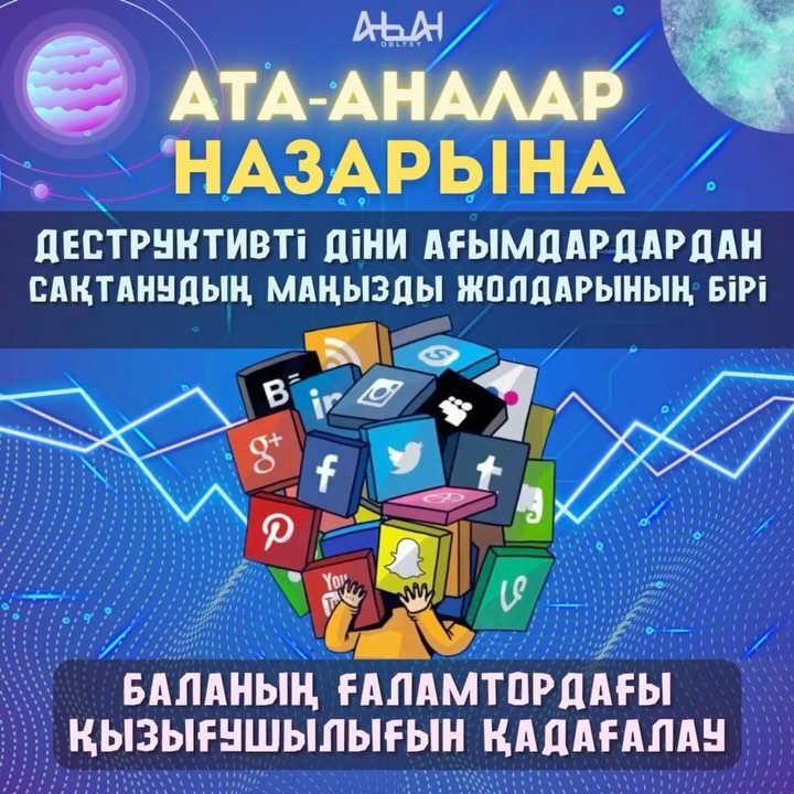 «Балаңыздың деструктивті діни ағым ықпалына түскенін қалай анықтауға болады?