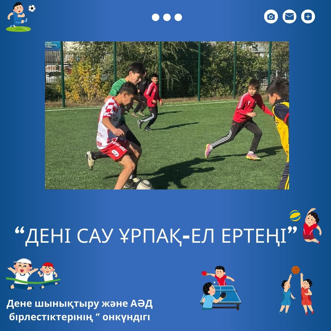 09 қазан күні дене шынықтыру және АӘД бірлестіктерінің онкүндігі аясында 7-8 сыныптар арасында футболдан жарыс өтті. I орын - 8”Б”сыныбы, II орын - 7 “А”сыныбы, III орын - 7”В”сыныбы иеленді!