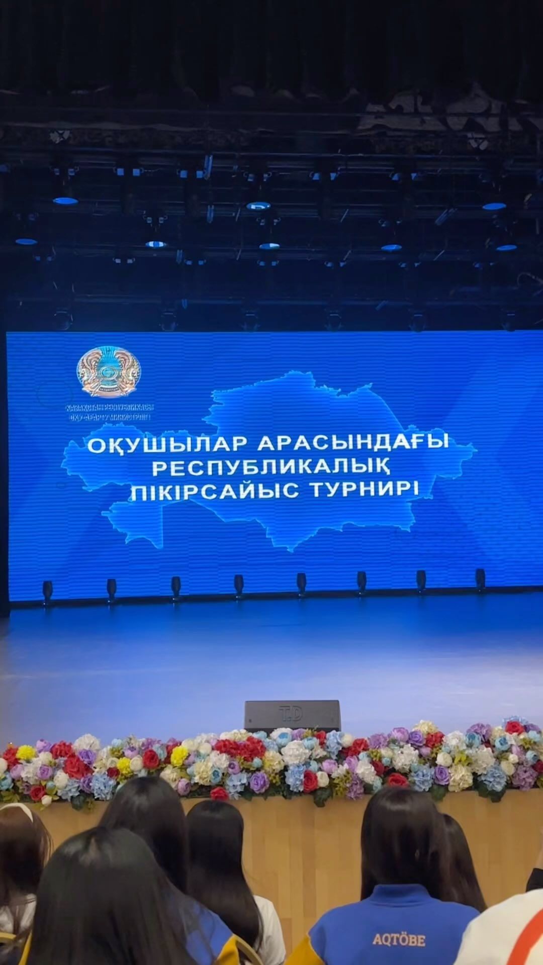 11-12 қазан күндері Астана қаласында өткен республикалық пікірсайыс турнирінің жабылу салтанатында ҚР Оқу-ағарту министрі арнайы келіп, еліміздің ең үздік пікірсайысшыларына өз алғысын білдірді.