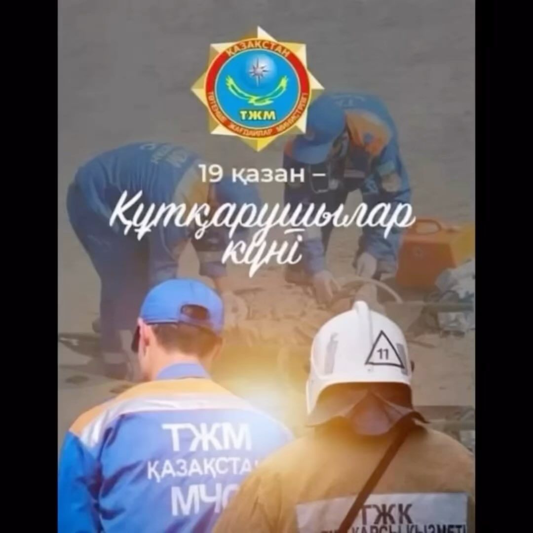Құтқарушы болу – өзгенің өміріне үлкен жауапкершілікпен қарап, оны қауіптен аман алып қалу.