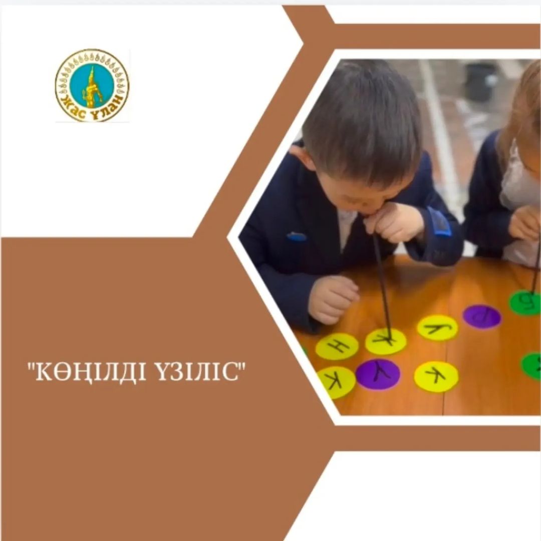 "Жас Ұлан" ұйымы үзіліс кезінде оқушылар уақытын көңілді , әрі тиімді өткізуге атсалысуда.
