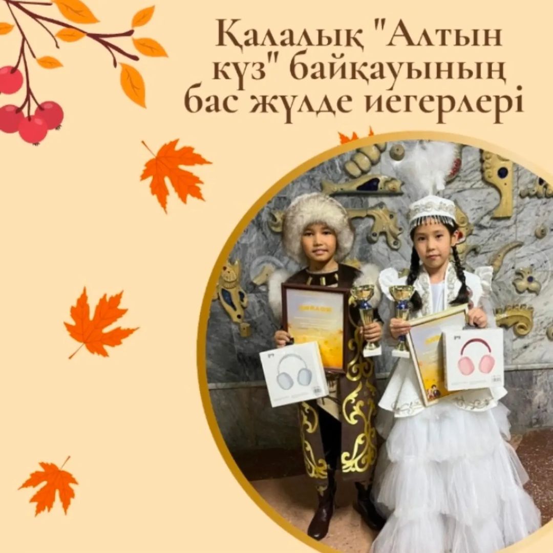 Жұма күні "Балалар мен жастардың шығармашылық сарайында" "Алтын күз " байқауының ақтық кезеңі өтті.