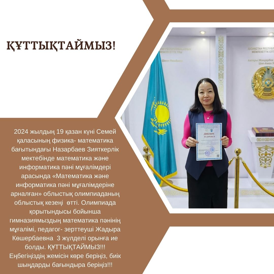 «Математика және информатика пәні мұғалімдеріне арналған» облыстық олимпиаданың облыстық кезеңі өтті.