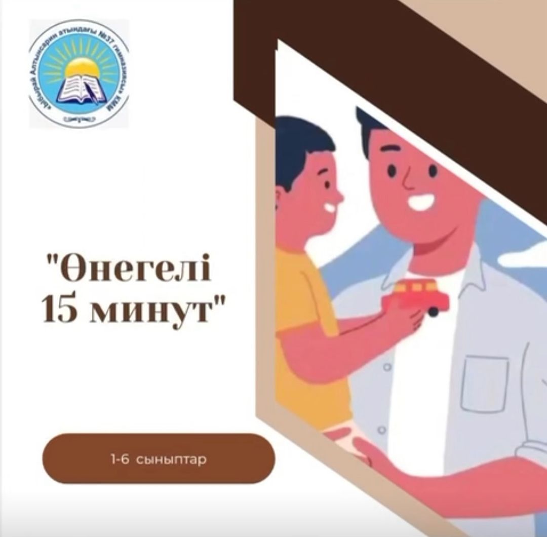 “Өнегелі 15 минут” 6А сынып оқушысы Асанқызы Гүлім Сынып жетекшісі: Нурлыбекова А.Т.