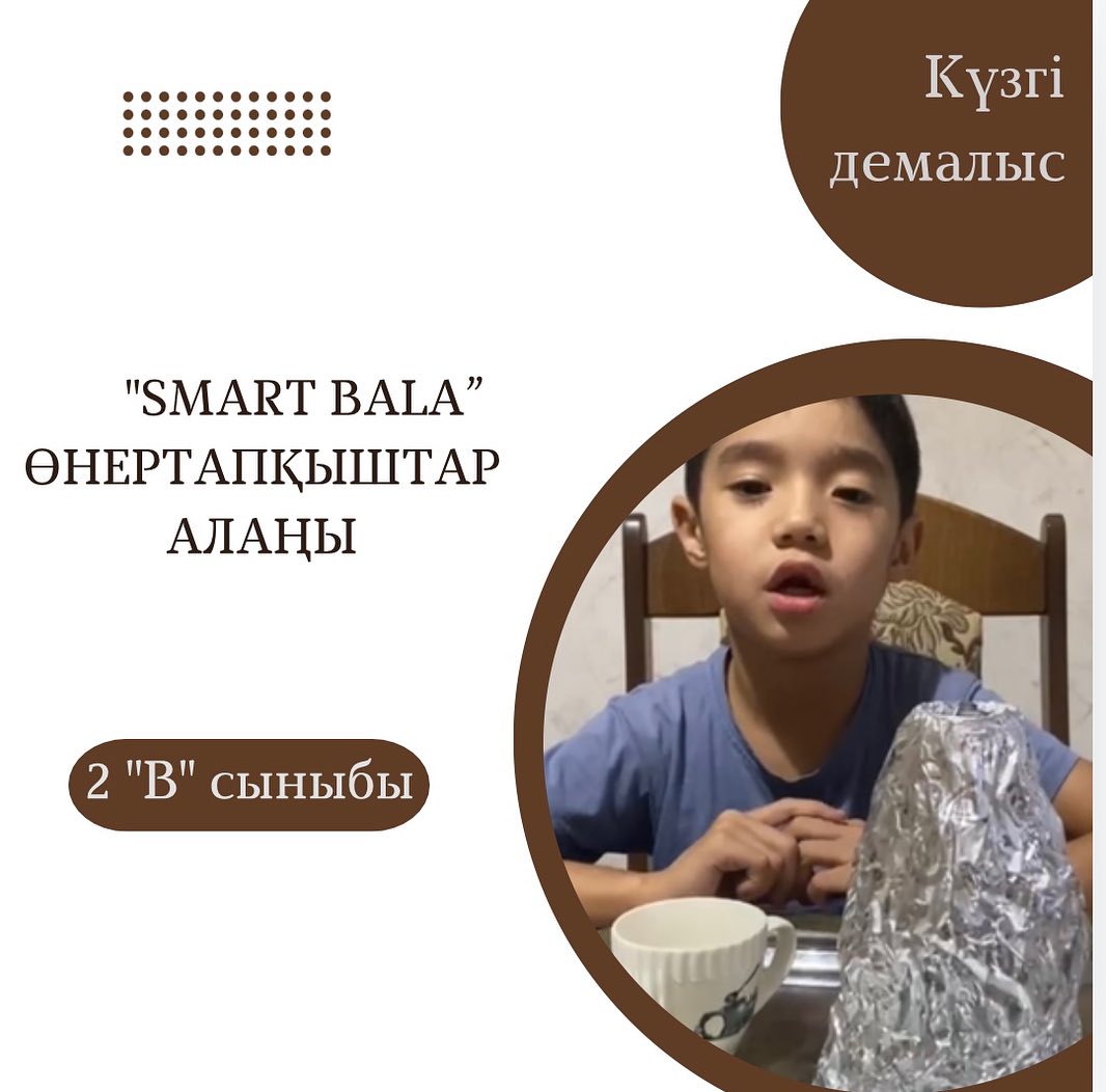 2 “В” сыныбы оқушысы Қанат Ералының “Smart Bala”бағыты, өнертапқыштар алаңы бойынша жанартаудың атқылауын көрсетуі.