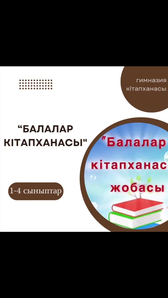 “Балалар кітапханасы” челлендж. Сейдімбек Рауан 1 “Г” сынып. Сынып жетекшісі: Нұрғабиева Г.Қ.