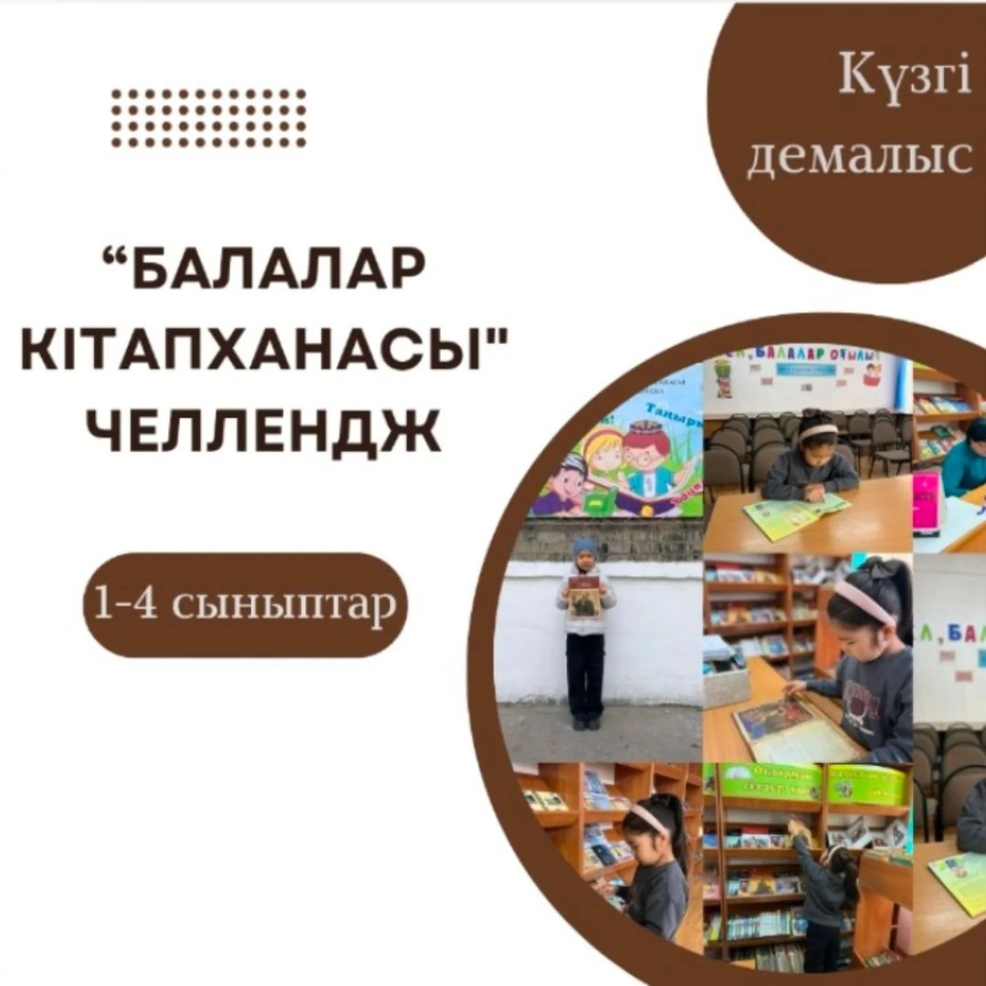 “Балалар кітапханасы” челленджіне 2 “Ғ” сынып оқушысы Мусабаева Асылым қатысып, "Абай" кітапханасына саяхат жасады.
