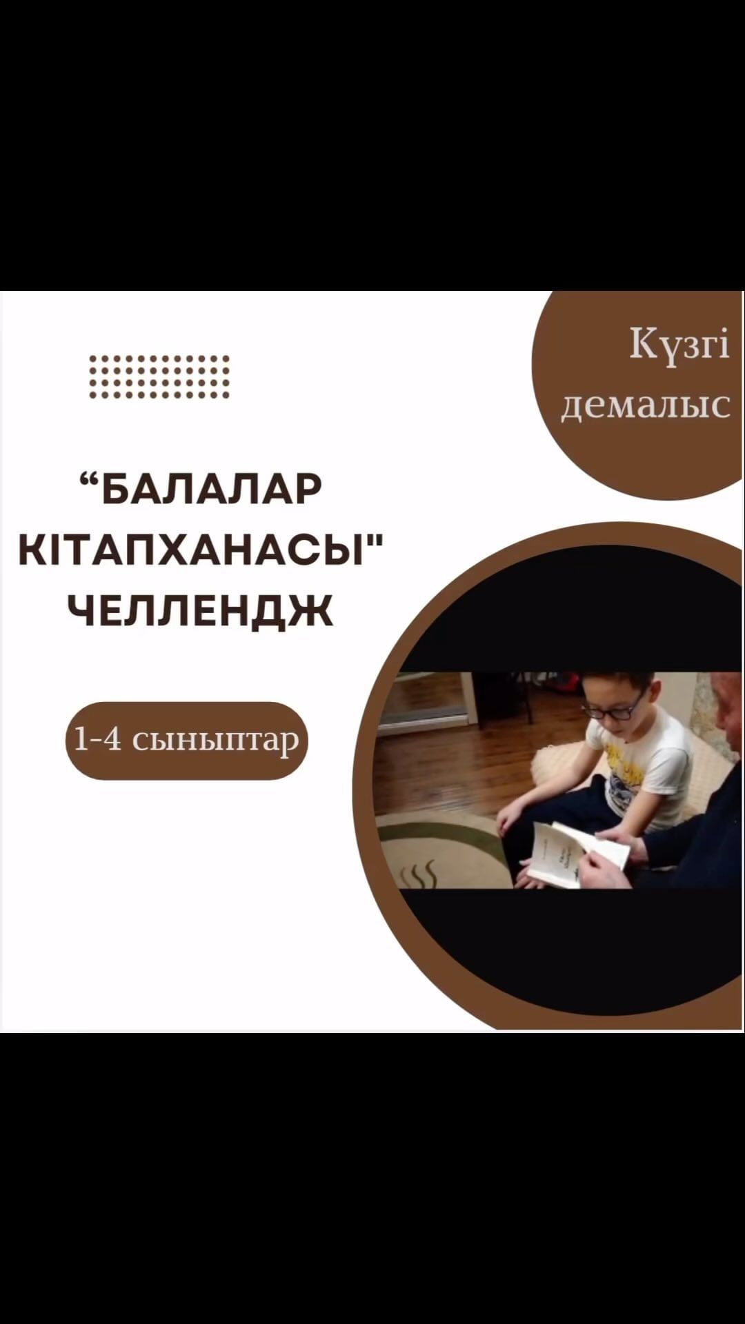 “Балалар кітапханасы” жобасы аясында 4“В“ сынып оқушысы Бақытбеков Нұрсұлтан атасымен қазақтың жеті ата туралы шежіре тарихымен танысуда.
