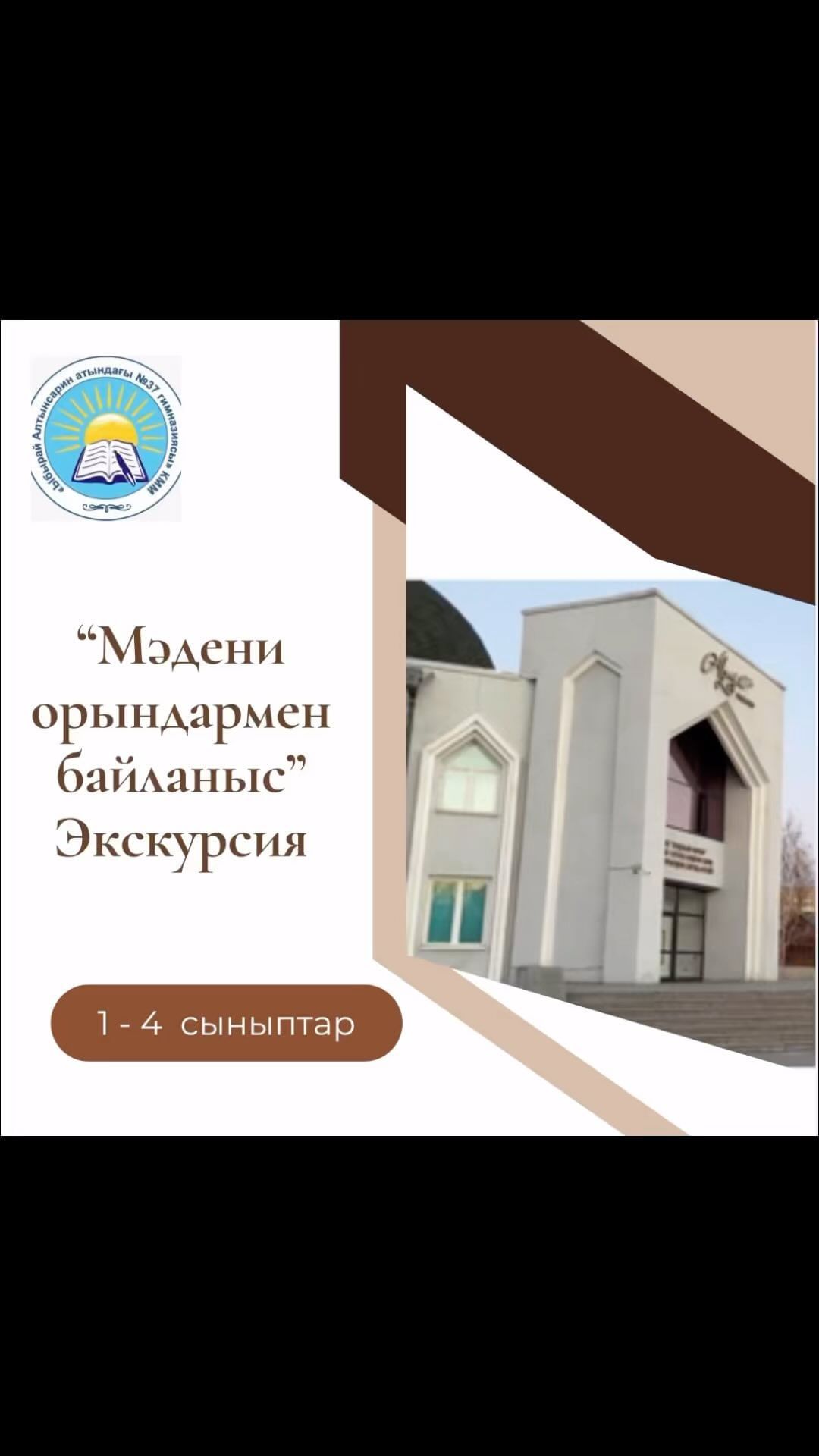 2 “В” сыныбы оқушысы Серікбол Томирис күзгі демалыста Абай мұражайына экскурсия жасады.