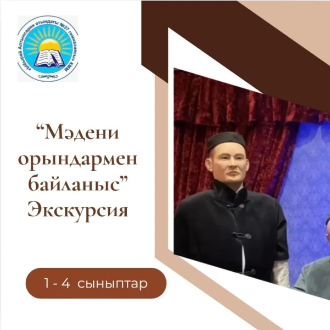 2 "Ә" сынып оқушысы Халел Санжар күзгі каникул күндерінде " Абай" мұражайына саяхат жасап қайтты.