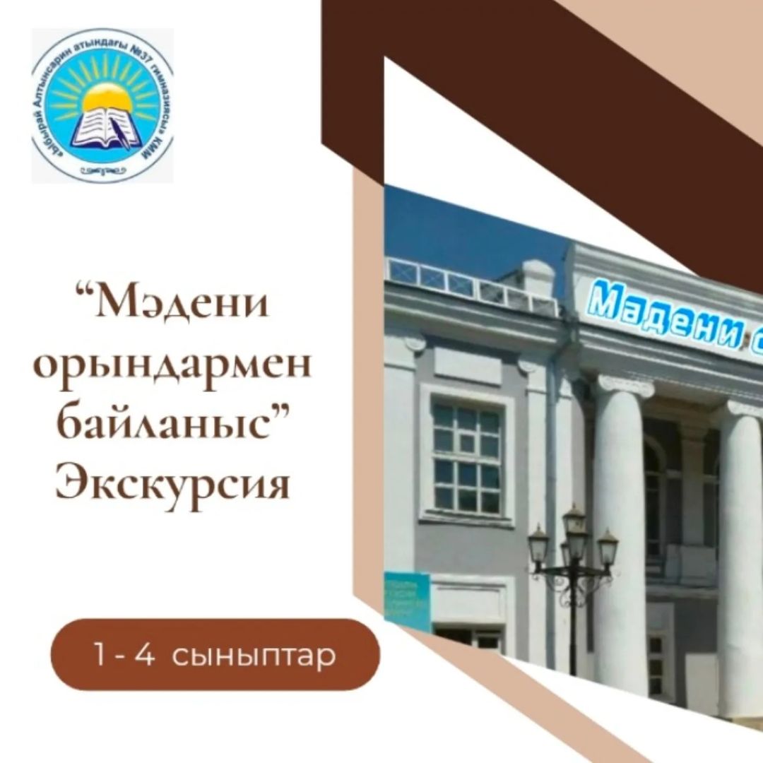 “Мәдени орындармен байланыс”. Есенғазы Алиша