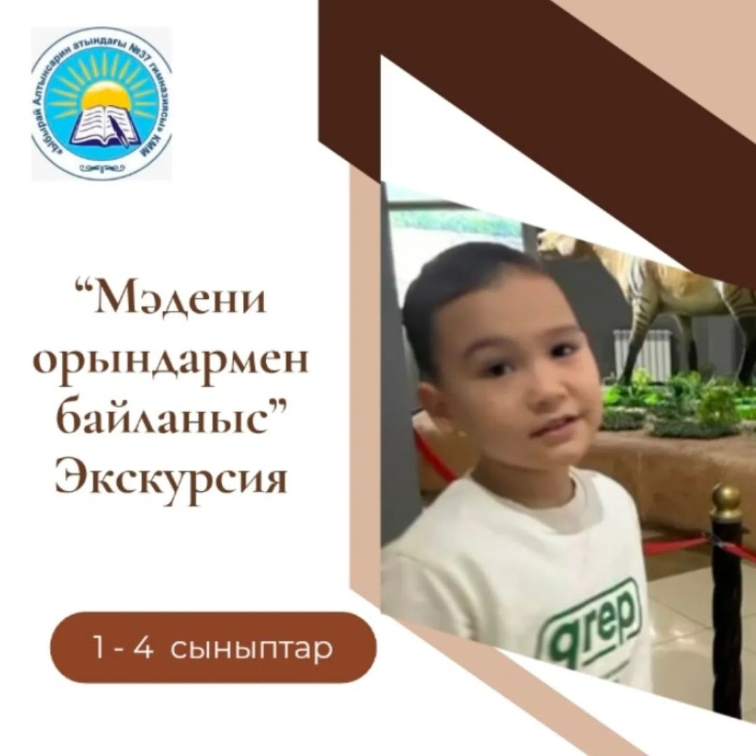“Мәдени орындармен байланыс”. Жәнібек Алихан