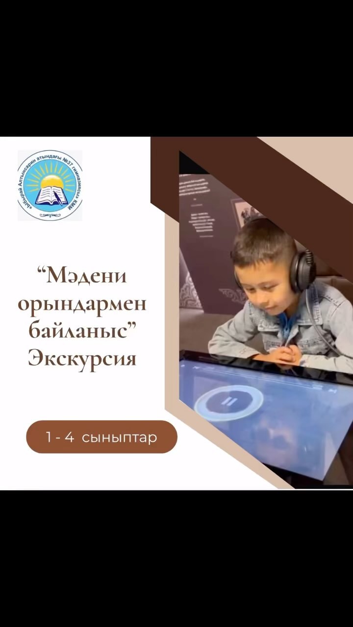 Қашықтықтан ұйымдастырылған лагерь жоспарына сәйкес мәдени орындармен байланыс мақсатында 2 “А” сынып оқушысы Сайламхан Нұрислам қаламыздағы Абай мемариалдық мұражайына барып, құндылыққа толы жәдігерлермен танысып қайтты.