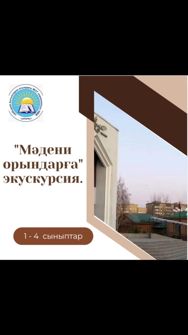 “Мәдени орындармен байланыс” Есенғазы Алиша