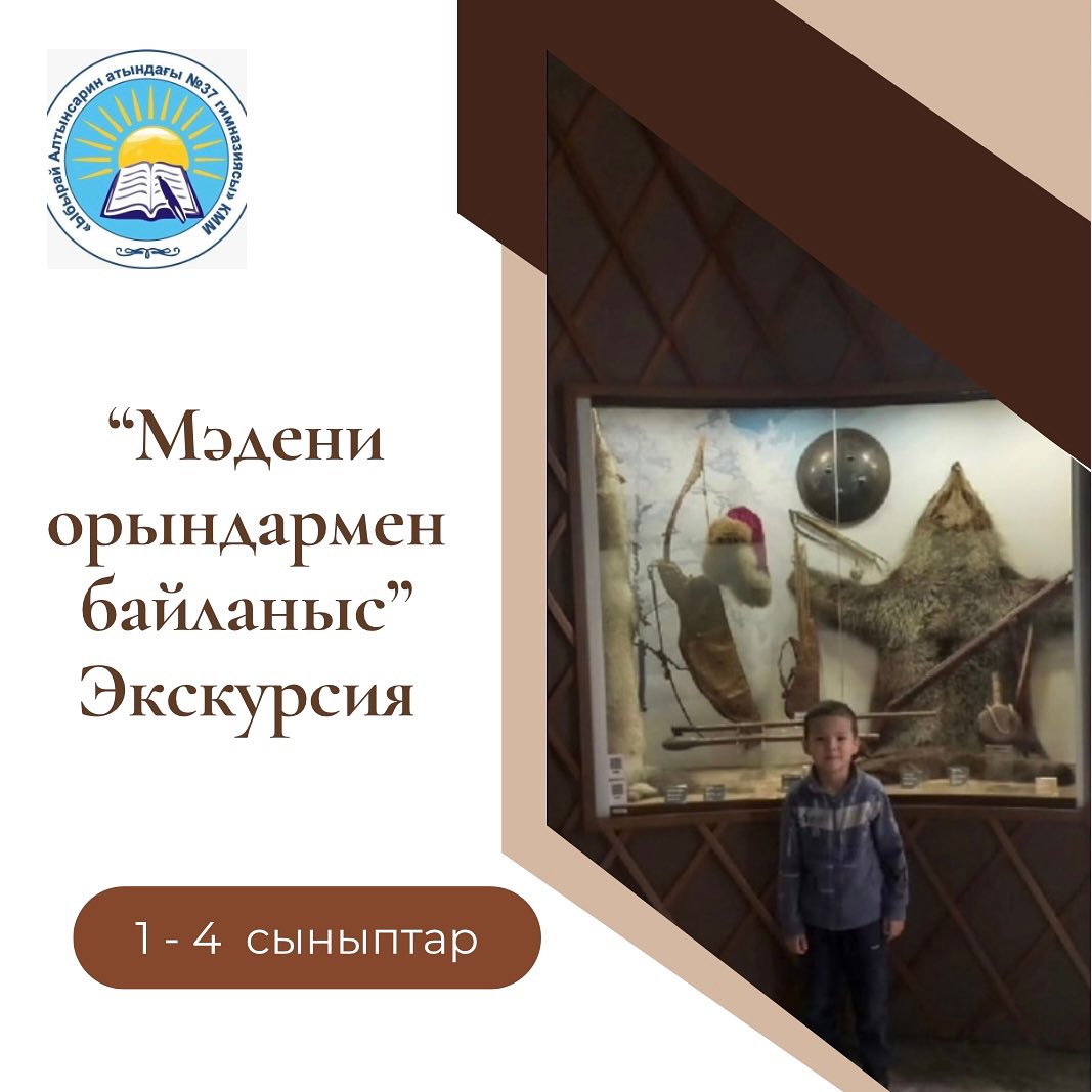“Мәдени орындармен байланыс” Айбек Мансұр