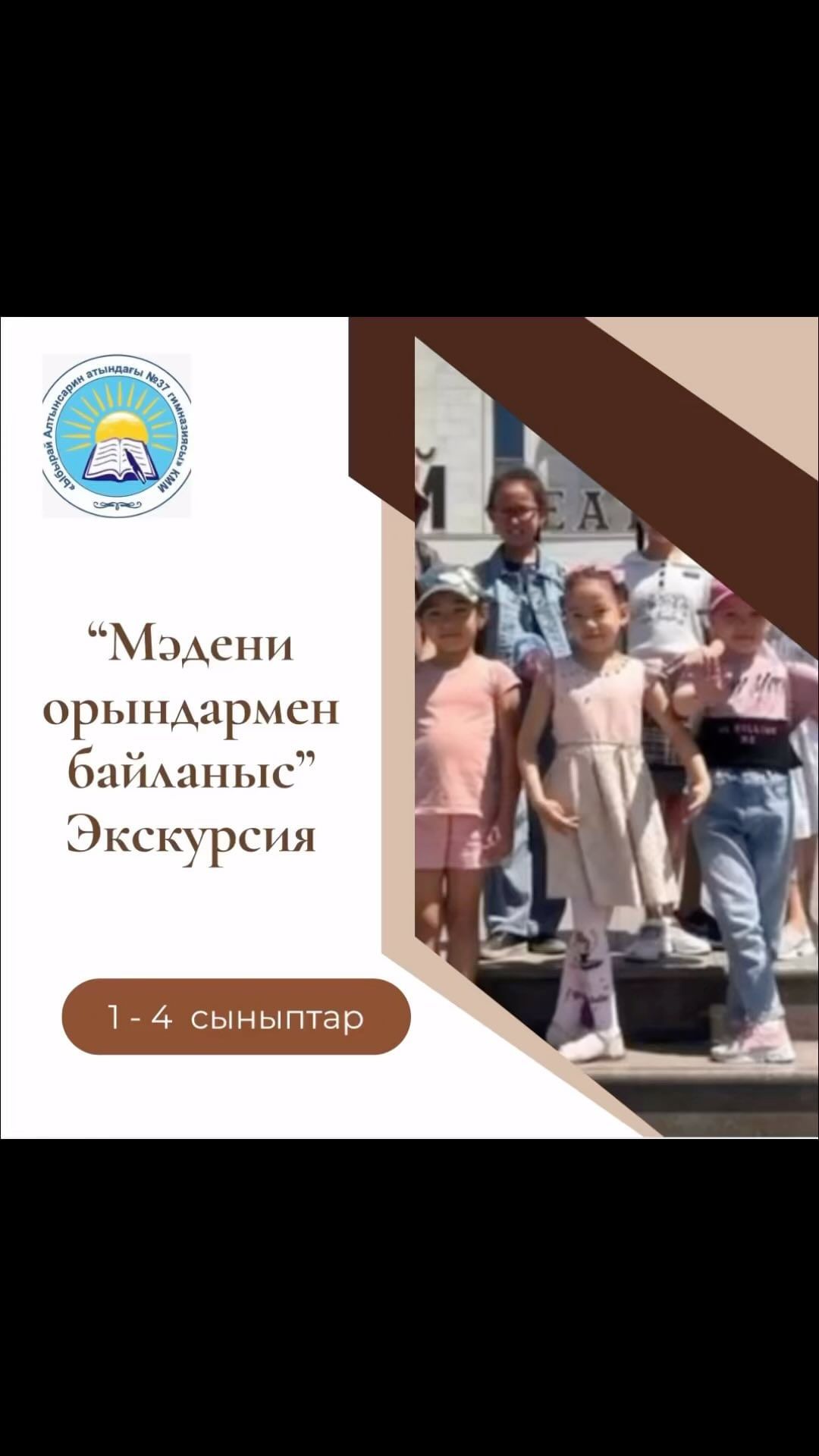 “Мәдени орындармен байланыс” Алимбаева Аруана