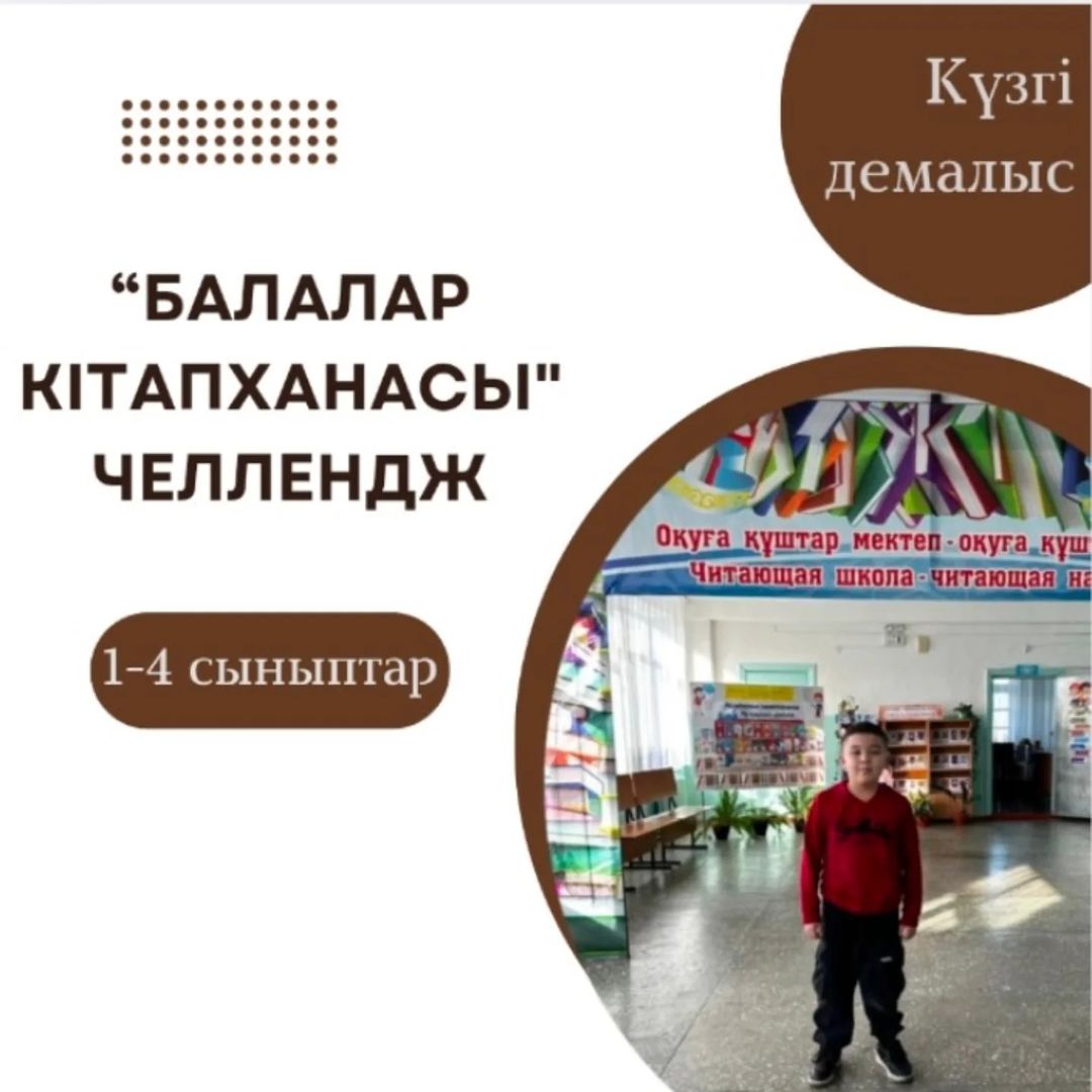 "Балалар кітапханасы" челленджінің кезекті қатысушысы - 2 "Б" сынып оқушысы Калидуллаев Жалғас.