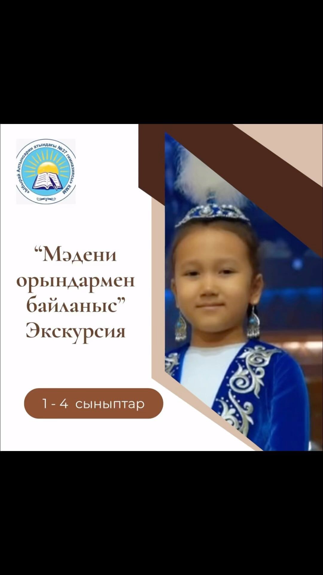 3 ”Ә” сынып оқушысы Баймұрат Каусар.