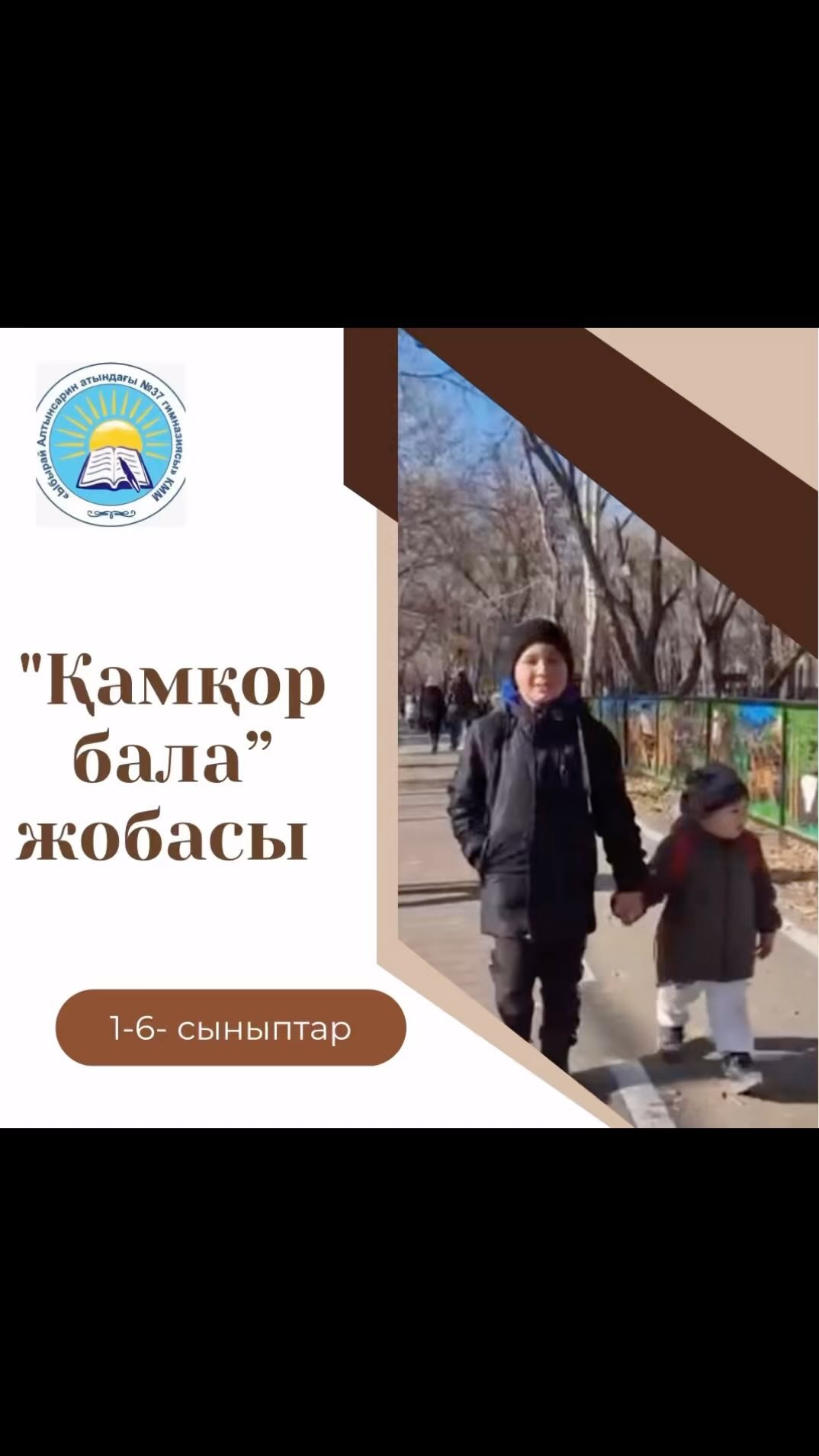 2 “Ғ” сынып оқушысы Ерлікұлы Айсұлтан күзгі демалыста “Қамқор бала” жобасы бойынша биологиялық орталыққа барып, отбасымен экскурсия жасады.